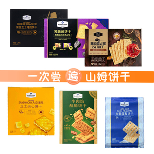 山姆代购 牛肉馅饼干黑金芝士薄脆夹心饼干薯脆海盐黑松露苏打饼干