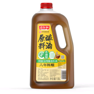 山姆老恒和原酿料酒1.9L烹饪调味品调味料八年陈酿去腥解膻