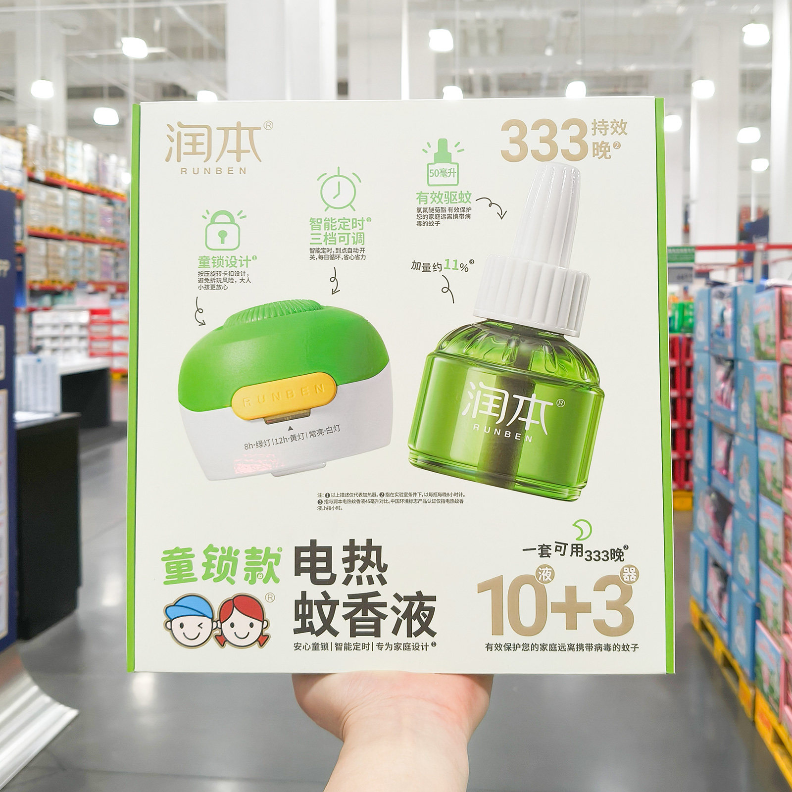 山姆超市润本定时安心童锁电热蚊香液50ml*10瓶+加热器3个驱蚊液