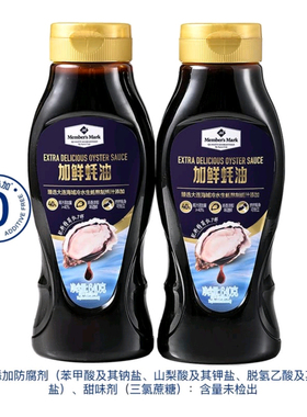 山姆MM加鲜蚝油640g*2瓶家用调味品烹饪凉拌蘸料蒸炒菜挤挤瓶调料