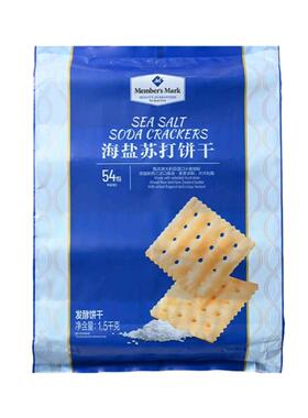 山姆海盐苏打饼干1.5kg咸味薄脆独立包装充饥酥脆休闲小零食