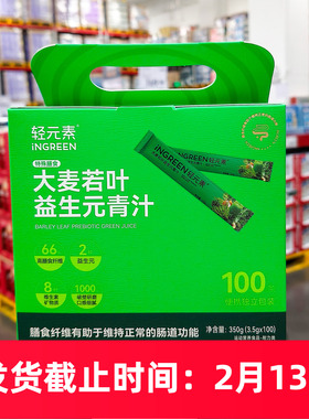 山超姆市大麦若叶益生元青汁整盒100条维生素营养冲饮果蔬代餐粉
