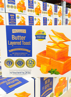 山姆超市代购黄油千层吐司1kg糕点起酥面包学生儿童健康营养早餐