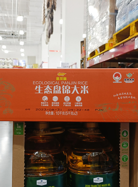 山姆超市代购金龙鱼生态盘锦大米10kg(5kg*2袋)