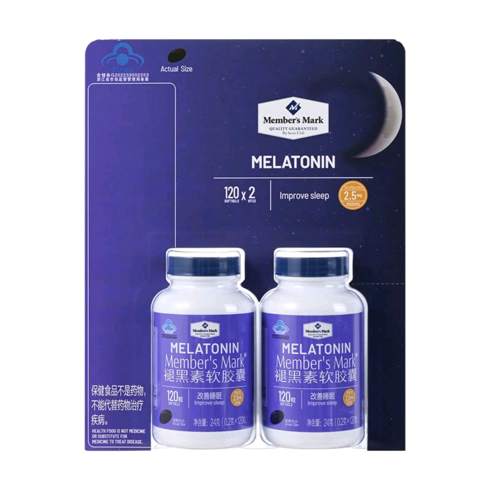 山姆超市会员店代购MM褪黑素软胶囊120粒*2瓶添加维生素