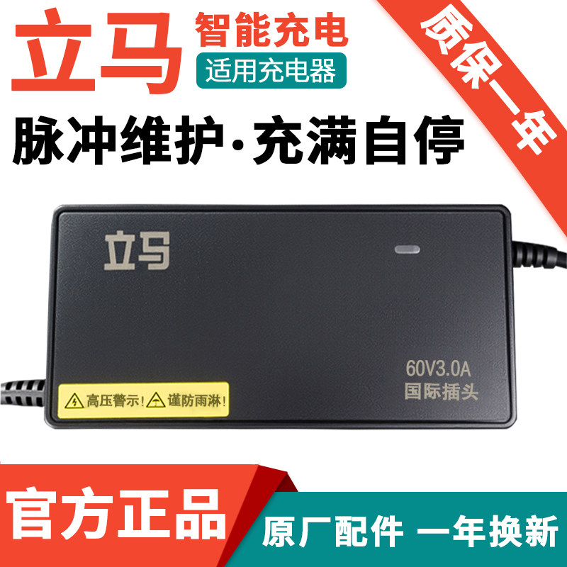 立马原装正品48-96V充电器