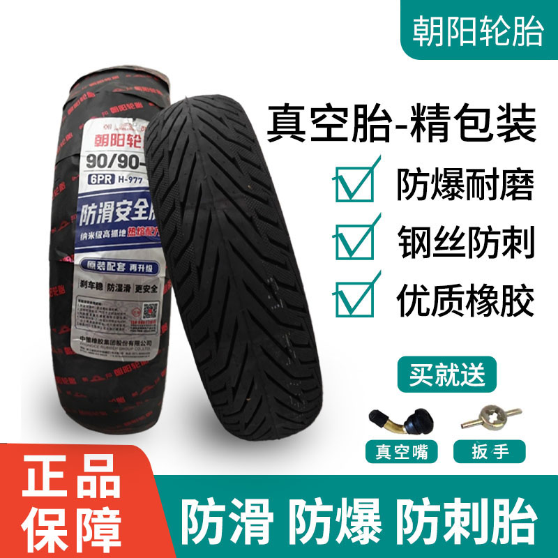 朝阳防滑安全胎电动车摩托车外胎