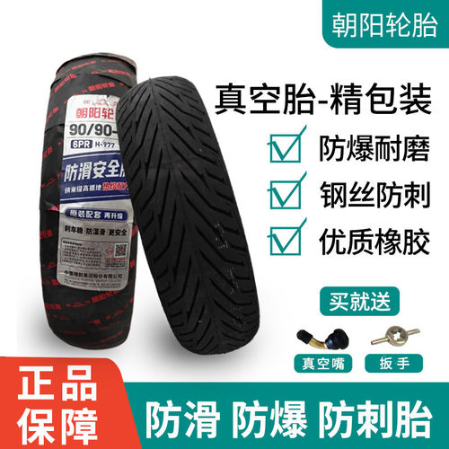朝阳防滑安全胎电动车摩托车外胎