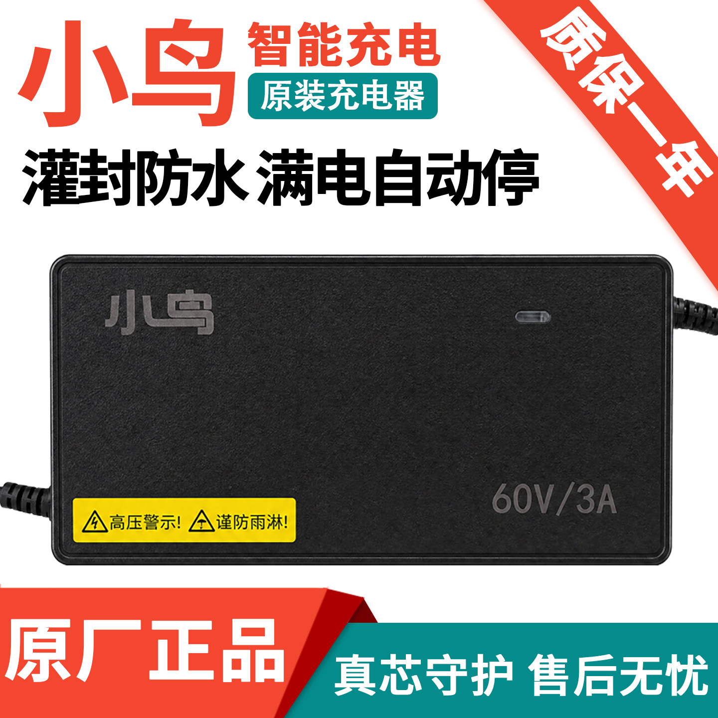 小鸟电动车原装正品充电器48V60V72V 铅酸电瓶灌胶防水三横插头