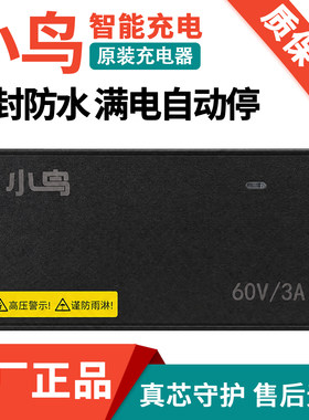 小鸟电动车原装正品充电器