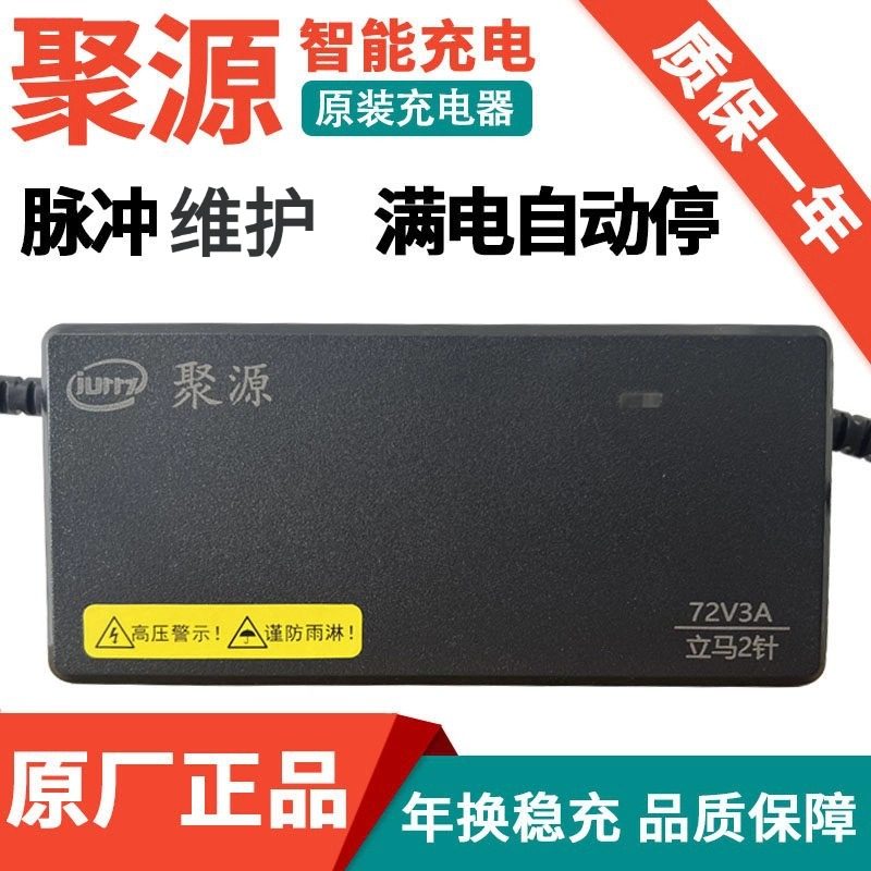 聚源新国标充电器适配立马48V60V72V96V电瓶车铅酸智能三段式