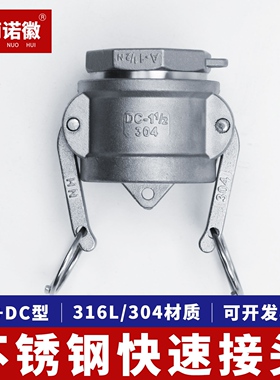 304不锈钢扳把式快速接头A+DC公头内丝母头堵盖卡扣式消防活接