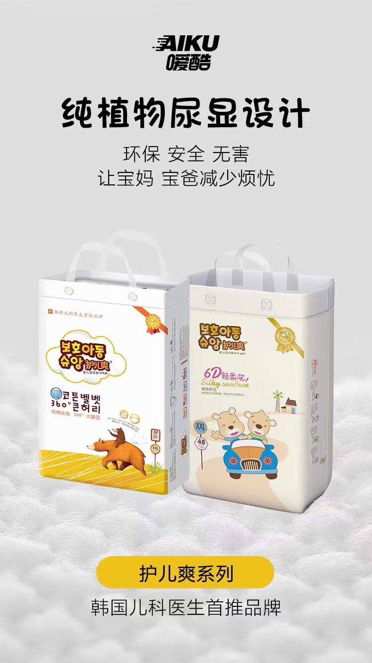 包邮护儿爽纸尿裤婴儿尿不湿拉拉裤学步裤超薄尿片纯棉丝绒新生儿