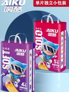 尿不湿干爽新生儿男女宝宝通用 活动链接嗳酷国潮婴儿纸尿裤 双