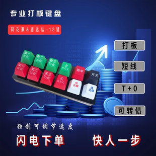 炒股键盘股票交易键盘打板神器期货价格笼子一键下单快股闪电手