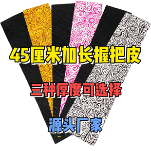 台球杆加长握把皮45厘米后把皮料牛皮球杆九球杆用品配件