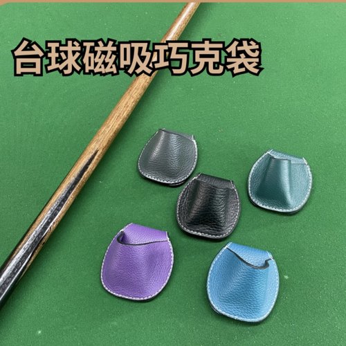 台球杆台球桌球用品台球巧粉夹巧粉枪粉袋巧克夹台球用品配件