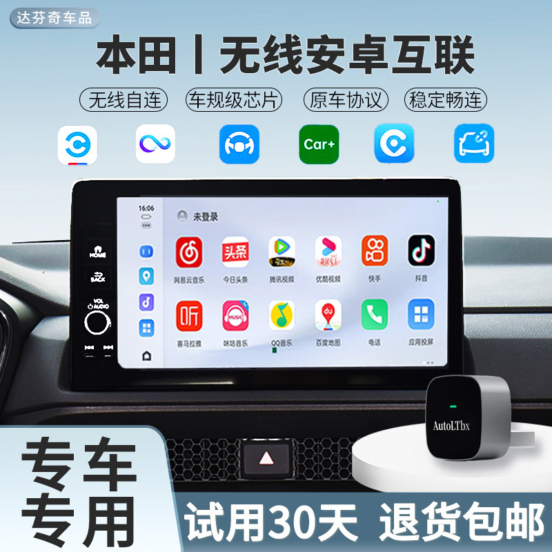 本田无线百度Carlife十一代思域型格CRV皓影雅阁冠道英诗安卓互联