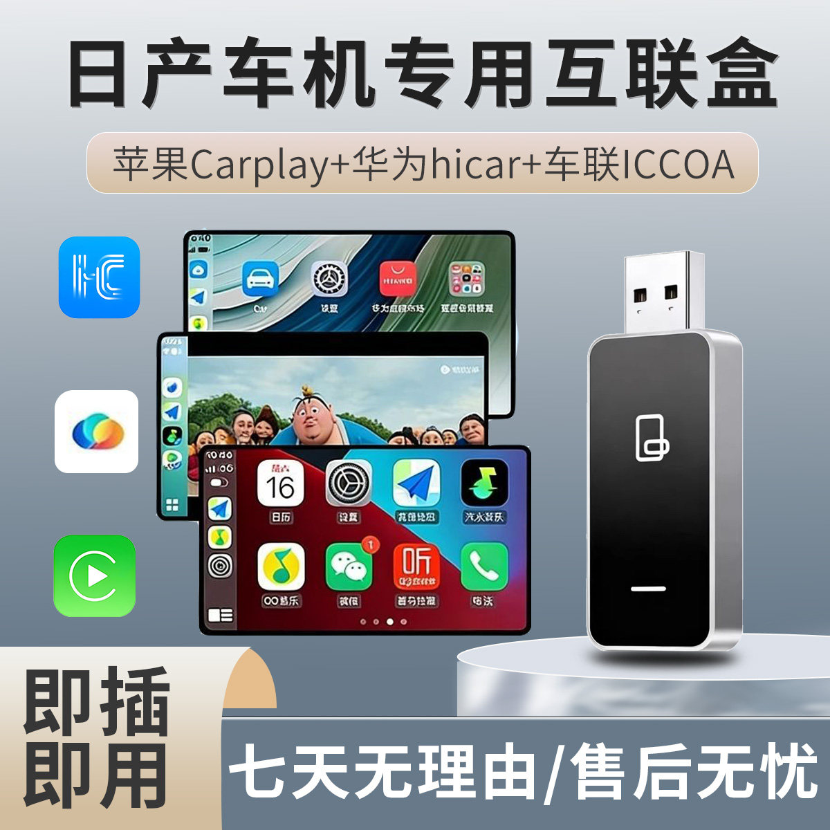 适用日产天籁轩逸奇骏逍劲客骐无线Carplay苹果华为hicar卓互联盒