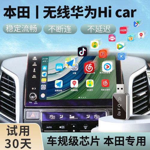 适用本田无线华为Hicar盒子思域CRV皓影冠道URV车机互联转换盒子