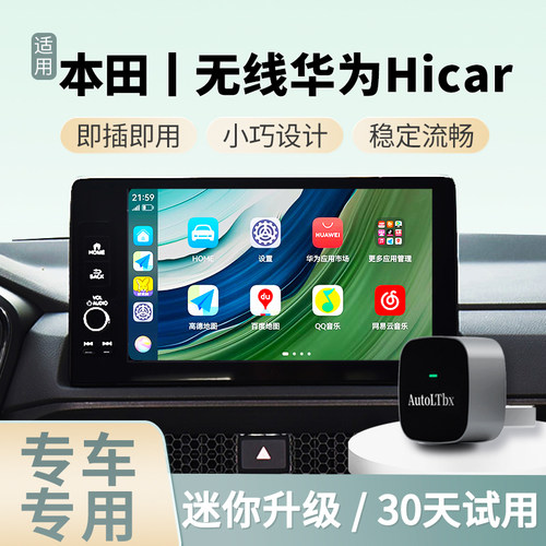 适用本田十一代思域型格CRV冠道英仕派奥德无线华为HiCar互联盒子