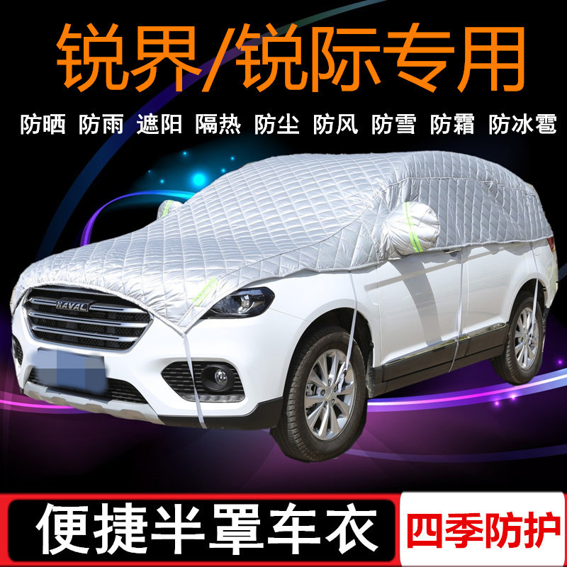 2020款18长安福特锐界锐际专用车衣半罩5/7座SUV防晒防雨罩汽车套