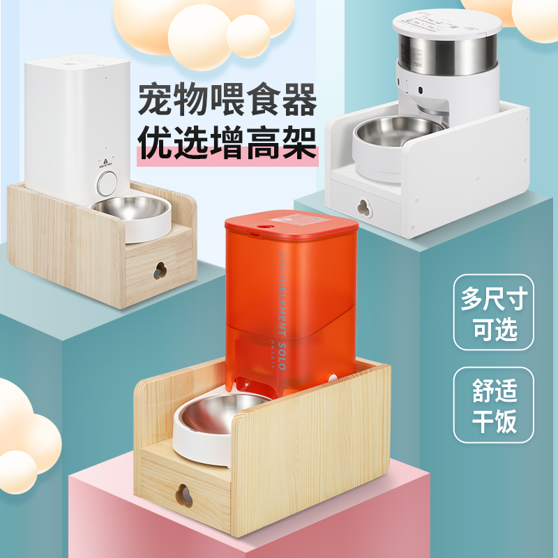 多尺寸垫高架子适配多品牌喂食器