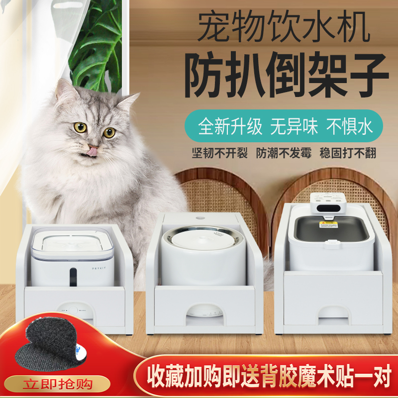 小佩宠物饮水机架子防扒倒/防水