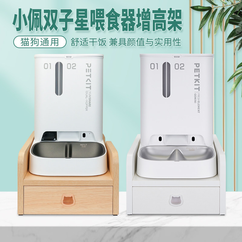 小佩双子星喂食器可视版增高架子派旺投食机支架宠物猫狗实木底座,宠物/宠物食品及用品,宠物智能喂食器,淘宝优惠券,粉丝福利购,淘宝优惠卷