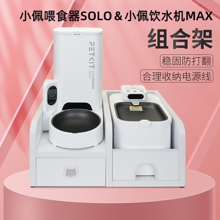 适用小佩SOLO喂食器可视版+MAX饮水机组合架子投食机增高架垫高台