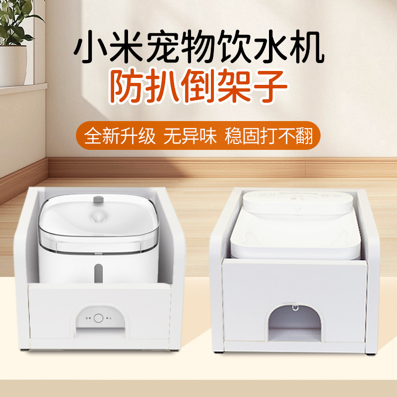 防打翻小米米家宠物饮水机架子
