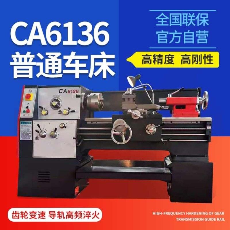 沈阳普通车床CA6136/6140/6150小型多功能高精度工业级沈阳车床