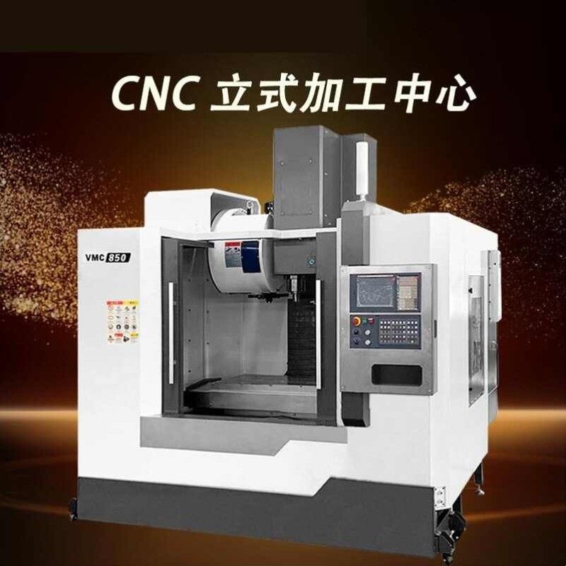 850数控加工中心机床850数控铣床cnc机床小型铣床五轴加工中心