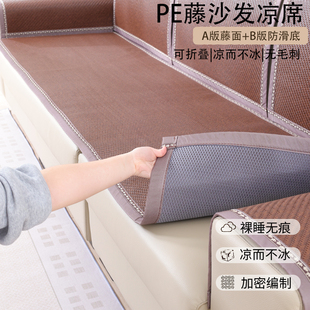 PE藤席夏季沙发垫四季通用凉感坐垫简约防滑单人沙发床凉席子定制