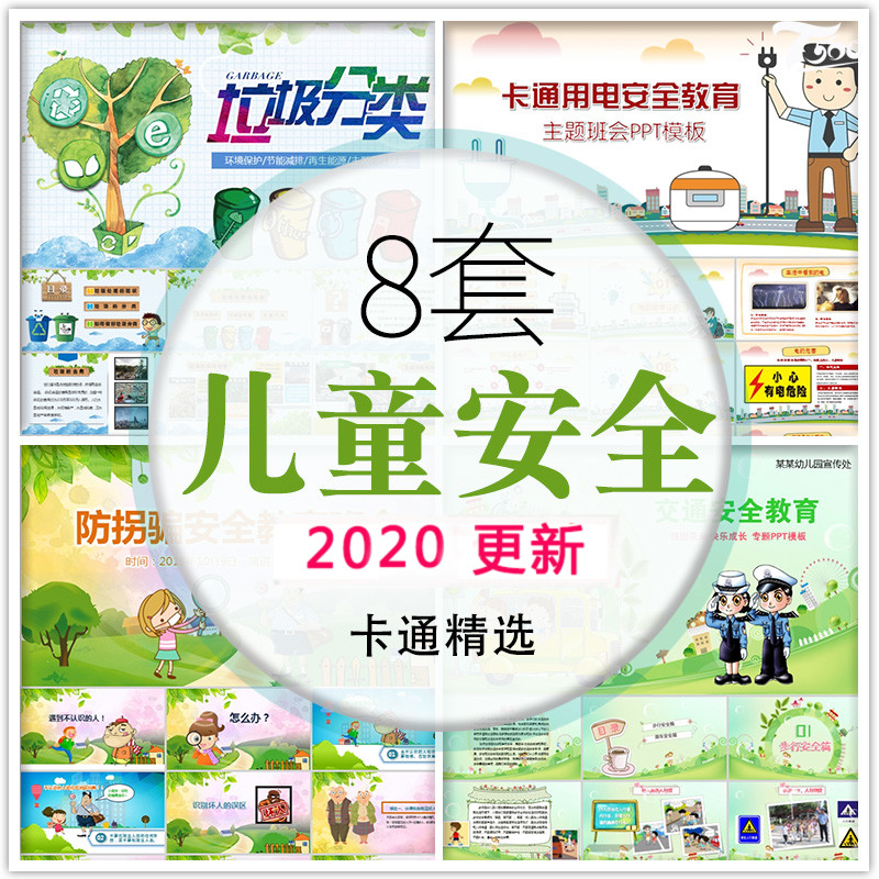 幼儿园卡通儿童安全教育动态ppt模板 小学生安全用电