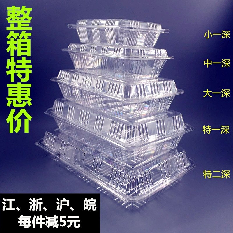 一次性寿司盒水果糕点盒长方形透明烧烤打包外卖盒加厚塑料果蔬盒,餐饮具,一次性餐盒,淘宝优惠券,粉丝福利购,淘宝优惠卷