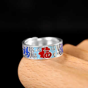 百福9999足银珐琅福字戒指女开口可调节复古中国民族风纯银指环