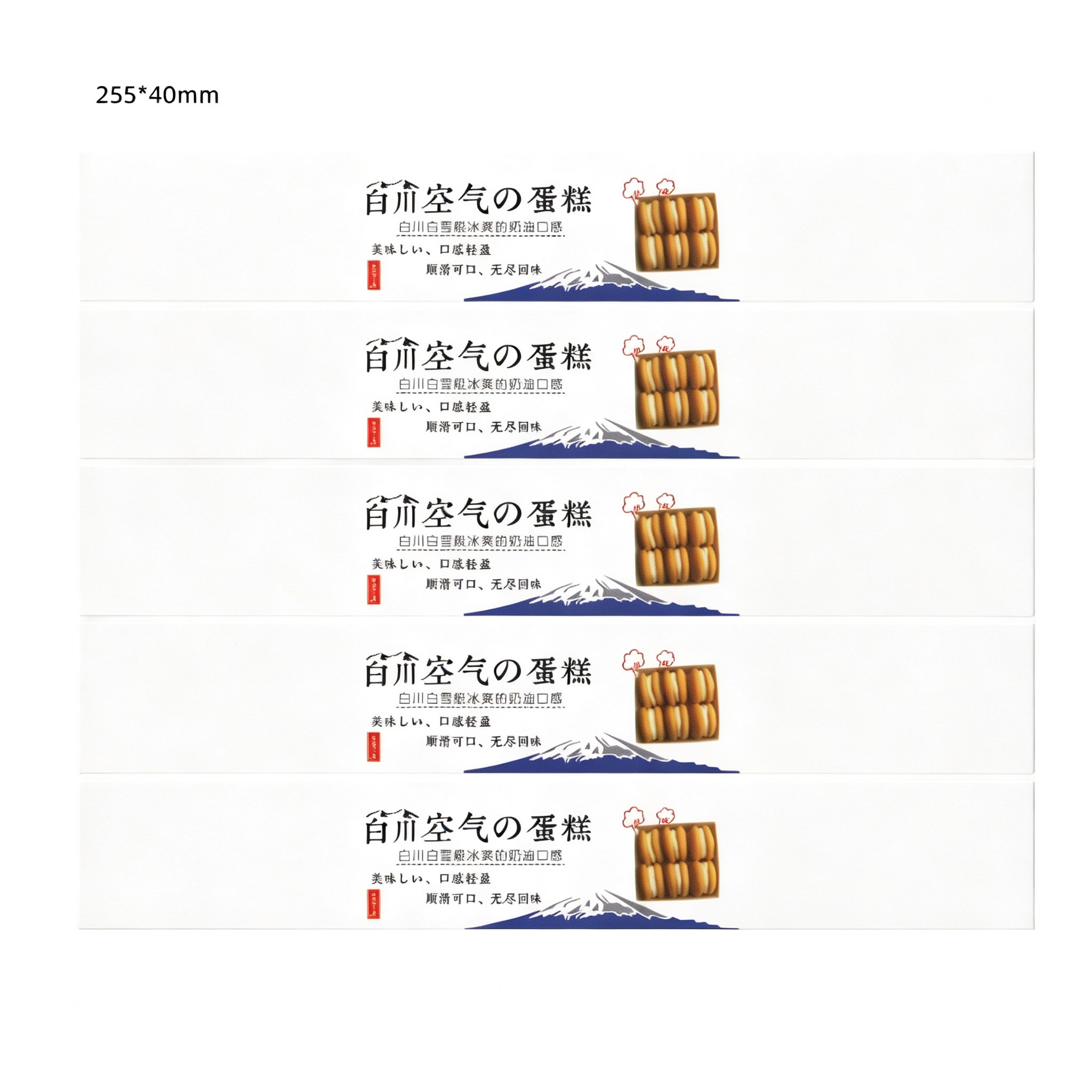 烘焙 百川空气蛋糕不干胶长条不干胶贴纸 西点蛋糕封口贴