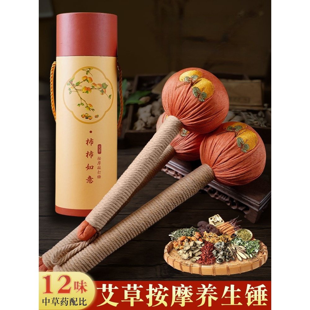 经络刷艾草锤子礼品盒养生锤diy按摩经络拍打八虚艾灸捶背敲打棒