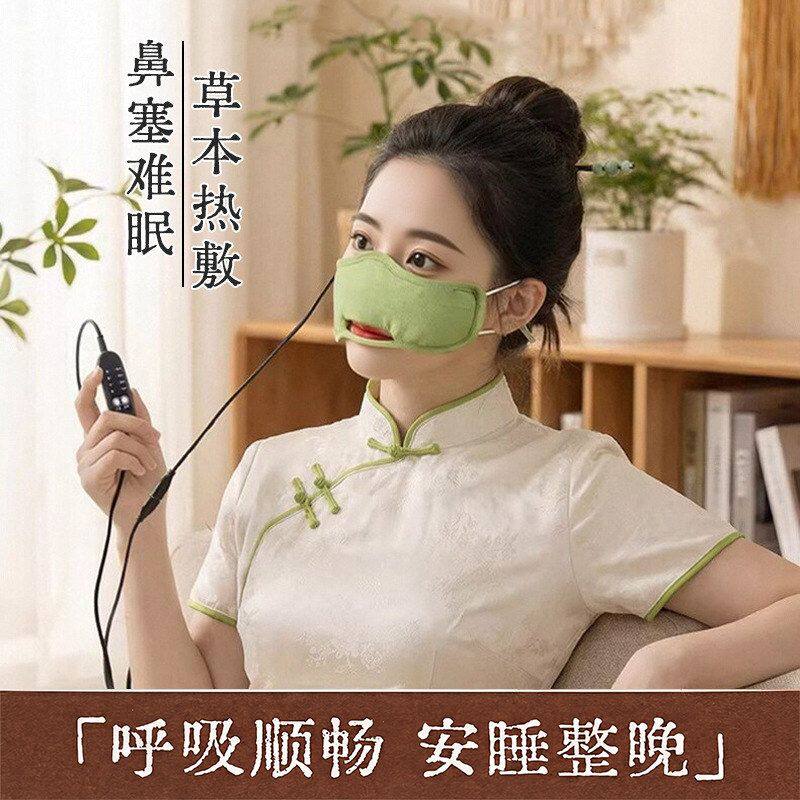 鼻子热敷包电加热鼻部温熏疏通艾灸热敷鼻罩艾草温灸鼻子专用加热