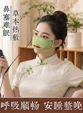 鼻子热敷包电加热鼻部温熏疏通艾灸热敷鼻罩艾草温灸鼻子专用加热