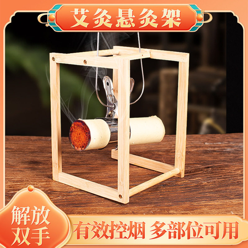 艾灸四方支架悬灸架粗艾条222