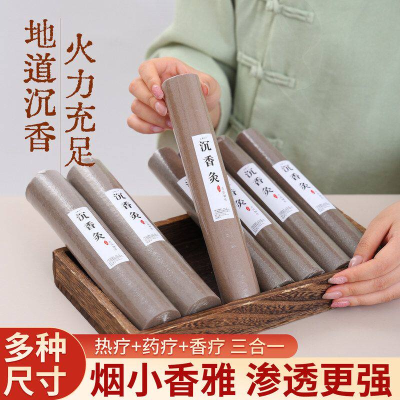 沉香灸美容院专用通天灸天然沉香灸艾条全身热透灸柱