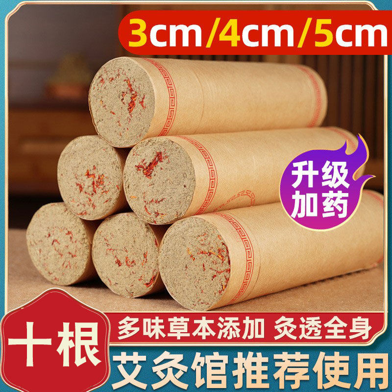 4cm艾条加药雷火灸25:1加粗艾条柱艾灸红花家用陈年艾草灸馆 十根