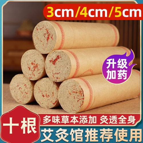4cm艾条加药雷火灸家用