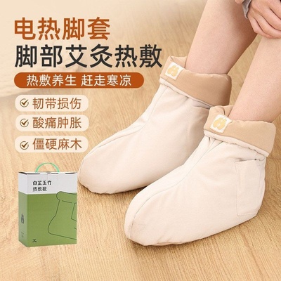 电加热艾灸靴草本热敷脚踝保暖套脚短靴老寒腿关节靴