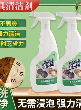 艾灸盒专用清洗剂灸罐随身灸木质竹制去污垢艾油污烟渍清洗液正品