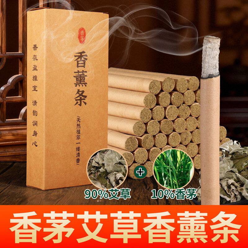 香茅艾草蚊香棒薄荷熏香艾绒家用