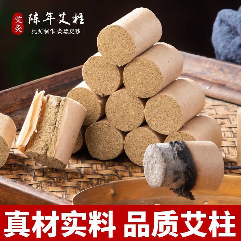 陈年艾柱正品纯艾条官方旗舰店艾绒条家用随身灸艾灸盒艾草三年陈