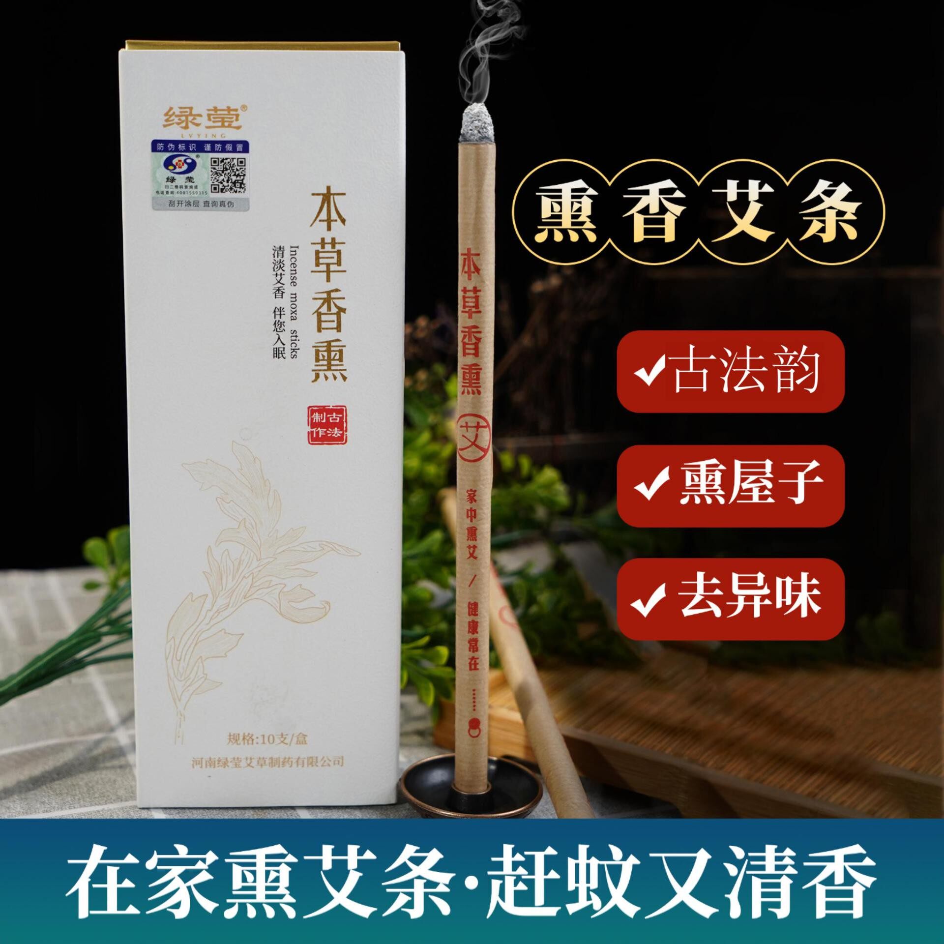 绿莹香薰艾条夏季家用艾灸条艾草驱蚊棒抖音同款艾条艾柱室蚊香薰